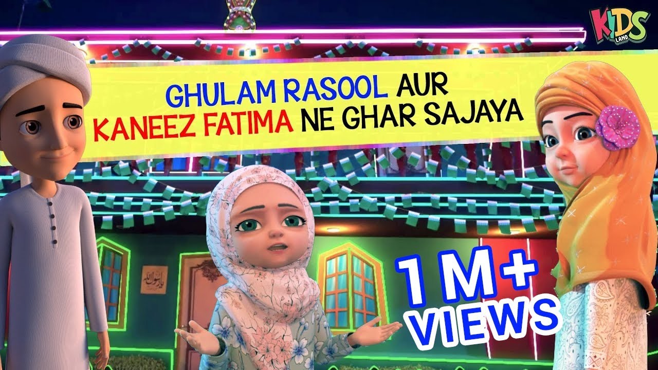 Ghulam Rasool aur Kaneez Fatima Nay Ghar Sajaya